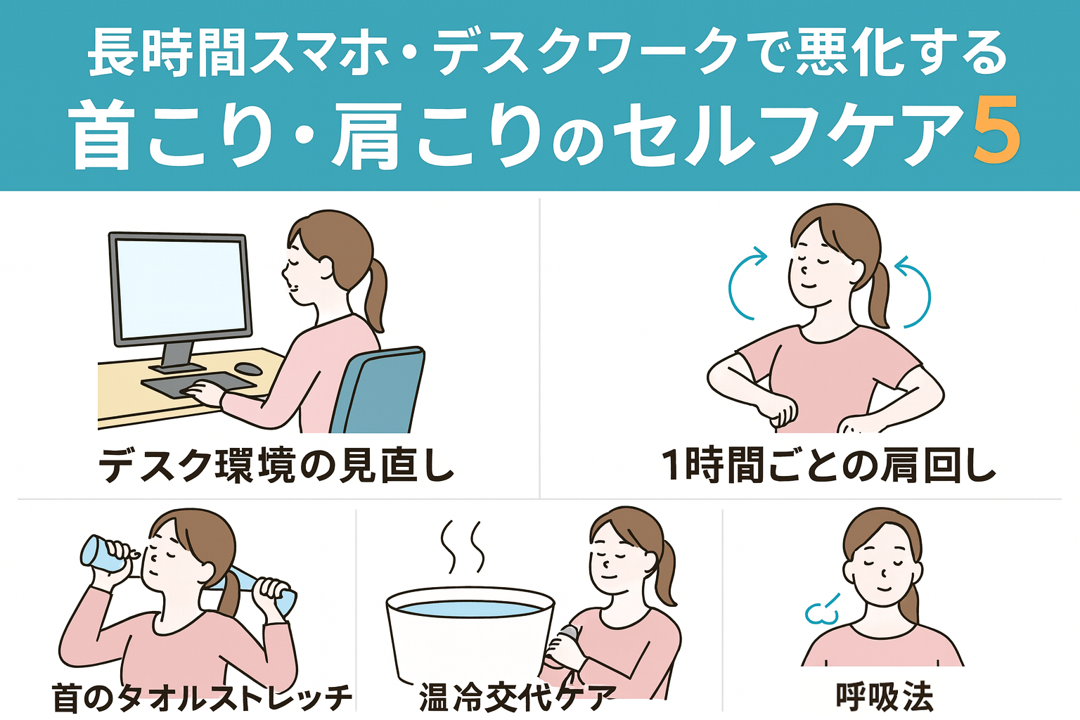 長時間スマホ・デスクワークで悪化する首こり・肩こりのセルフケア5選|岡山市たい整骨院
